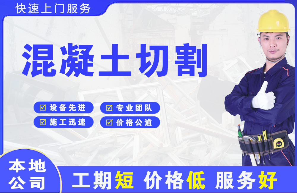 瓦房店混凝土切割