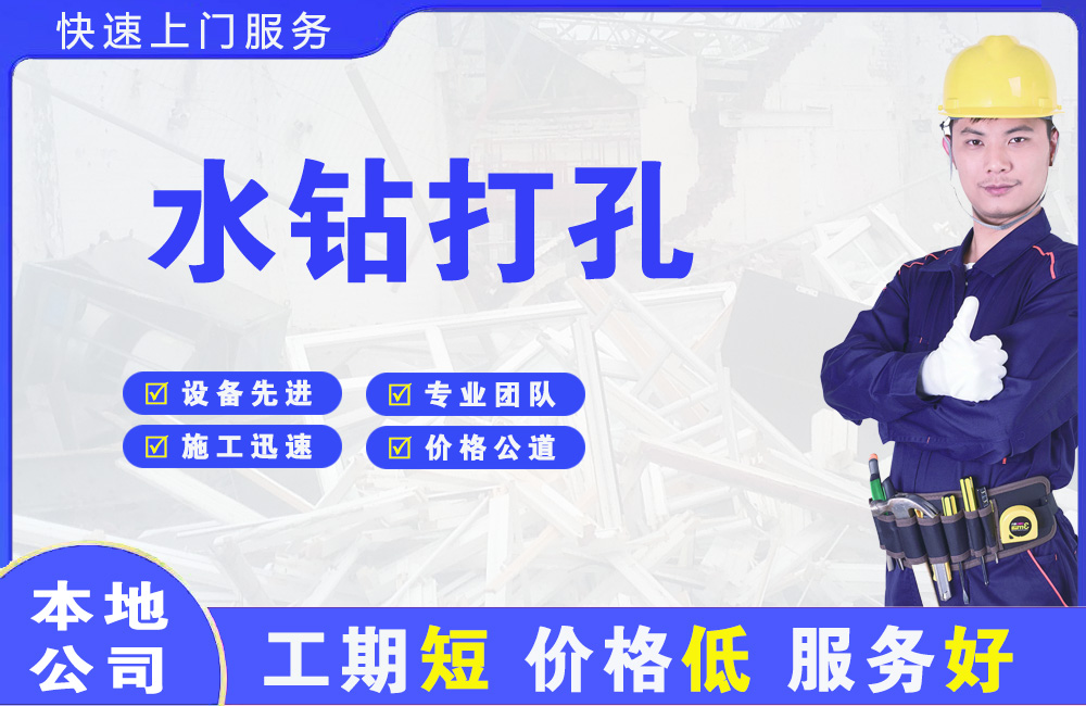 瓦房店水钻打孔