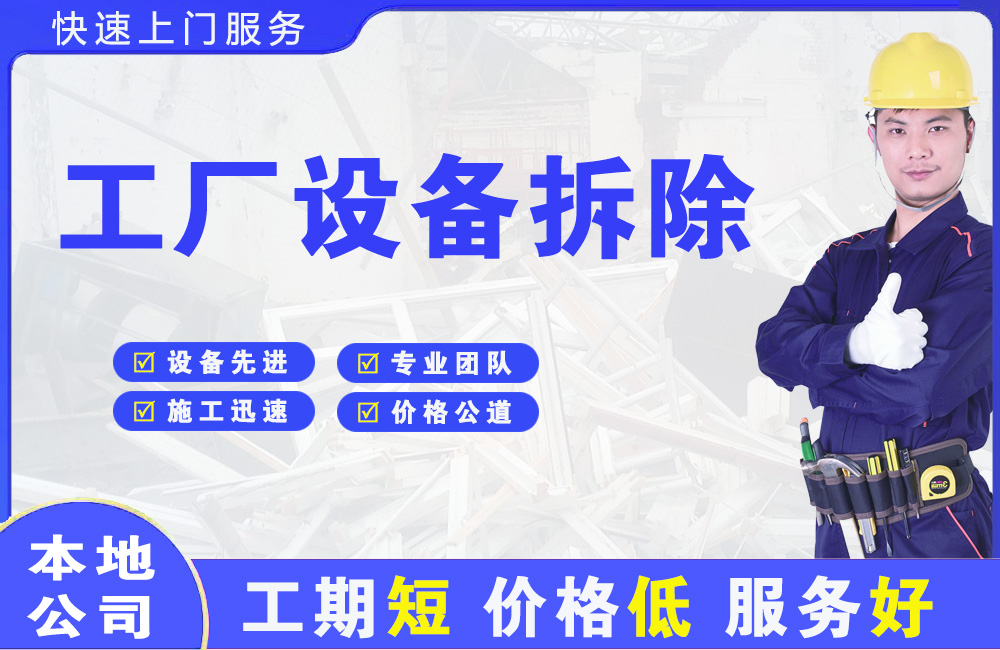 瓦房店工厂设备拆除