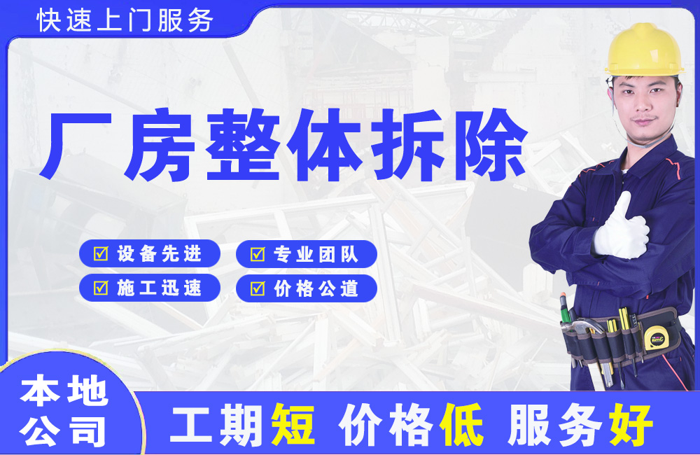 瓦房店厂房整体拆除